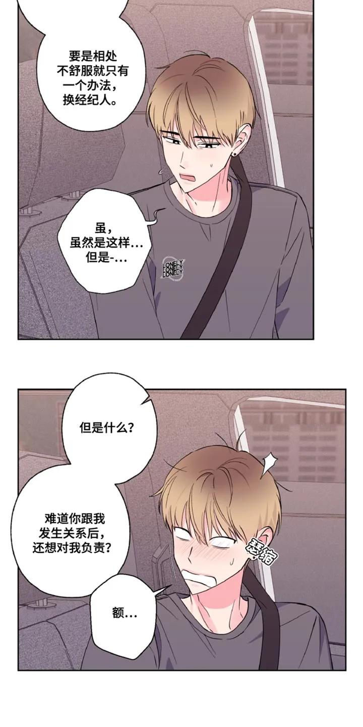 《倒霉经纪人》第22章：不需要那么辛苦 第6页