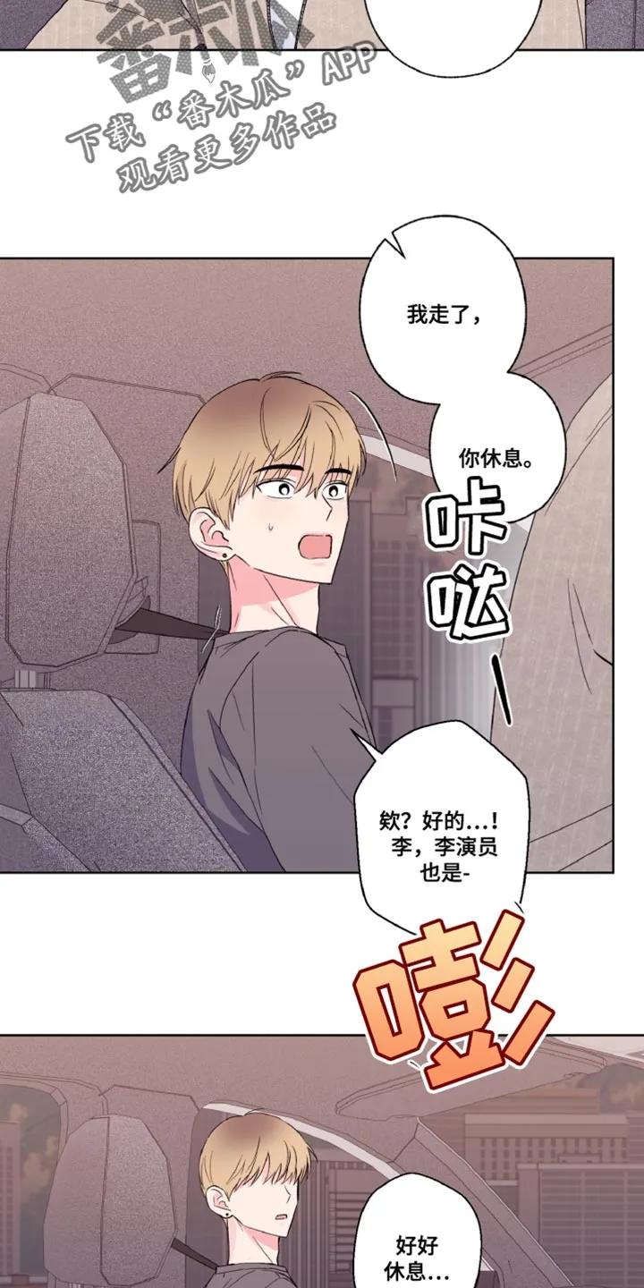 《倒霉经纪人》第22章：不需要那么辛苦 第10页