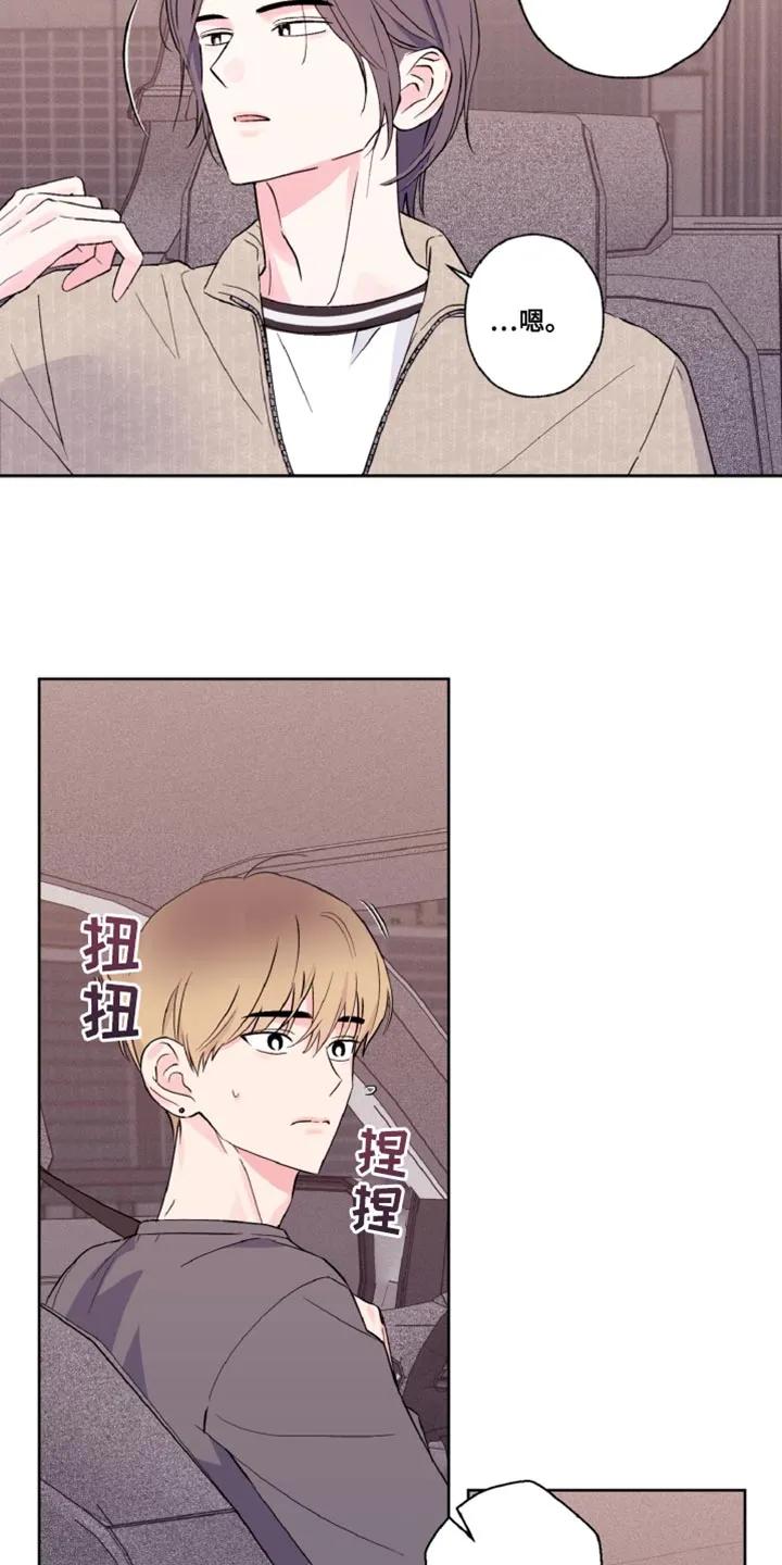 《倒霉经纪人》第22章：不需要那么辛苦 第2页