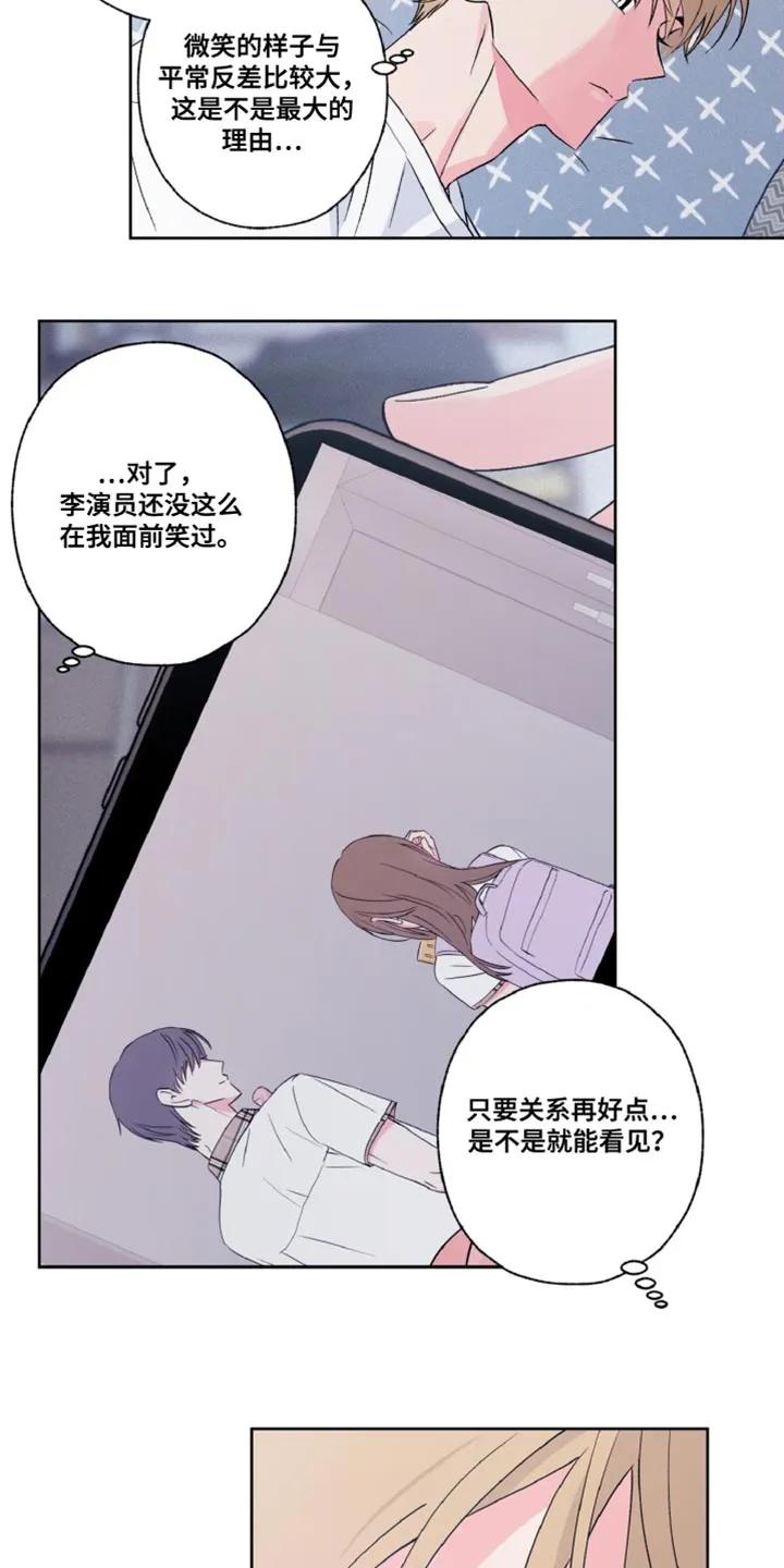 《倒霉经纪人》第22章：不需要那么辛苦 第18页
