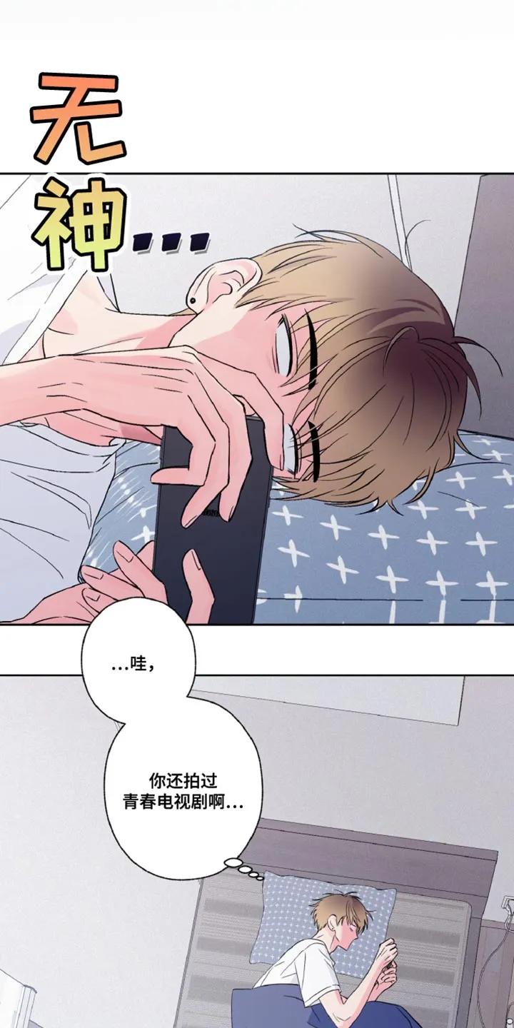 《倒霉经纪人》第22章：不需要那么辛苦 第16页