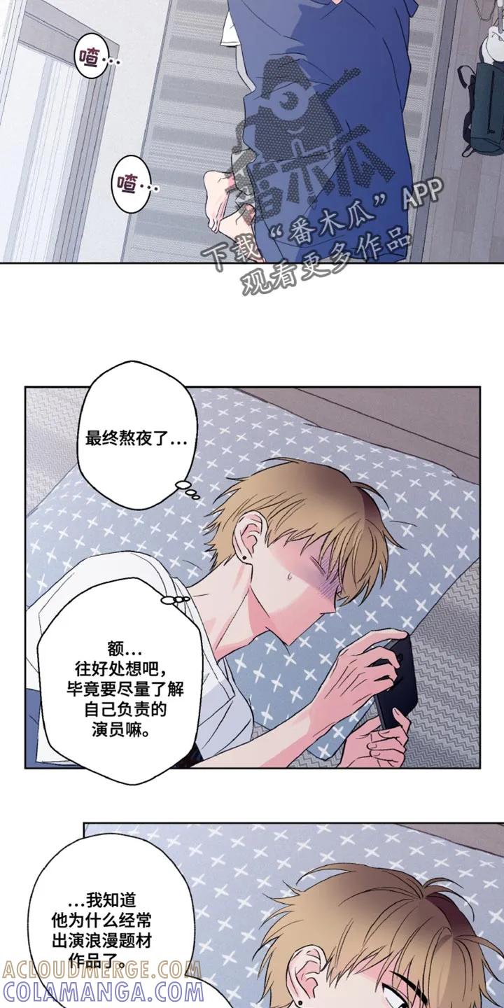 《倒霉经纪人》第22章：不需要那么辛苦 第17页