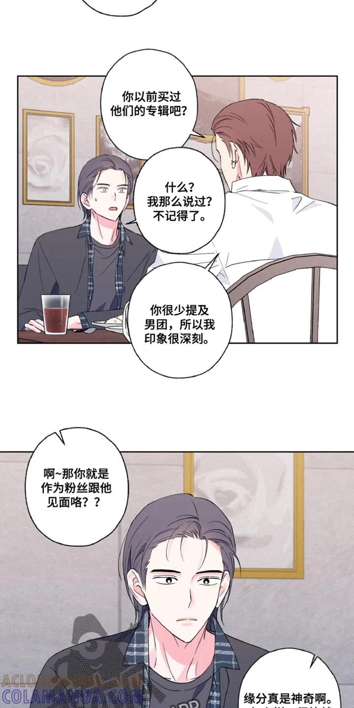 《倒霉经纪人》第23章：还挺可爱的 第13页