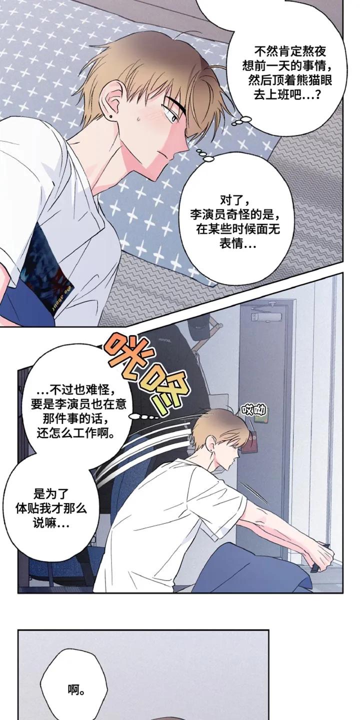 《倒霉经纪人》第23章：还挺可爱的 第2页