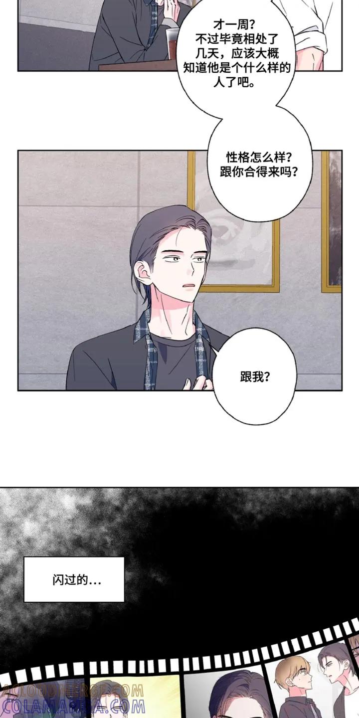 《倒霉经纪人》第23章：还挺可爱的 第17页