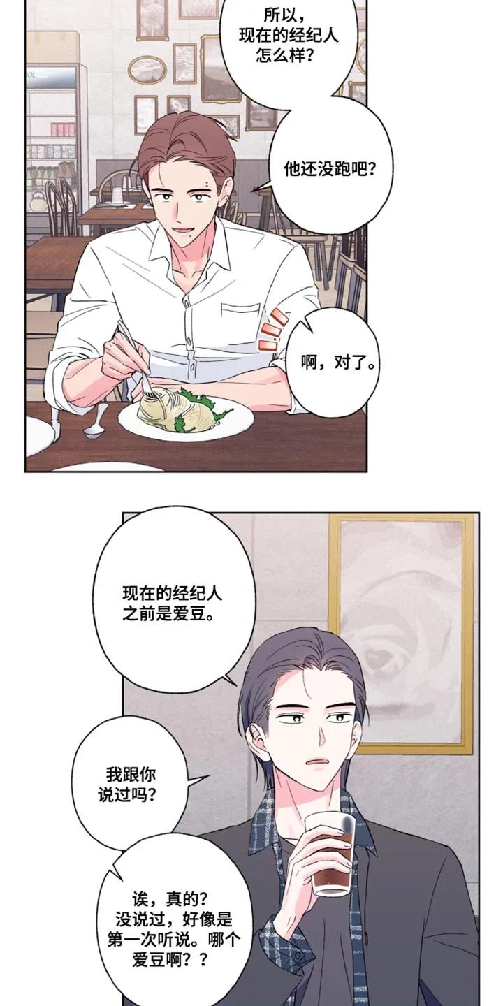 《倒霉经纪人》第23章：还挺可爱的 第10页