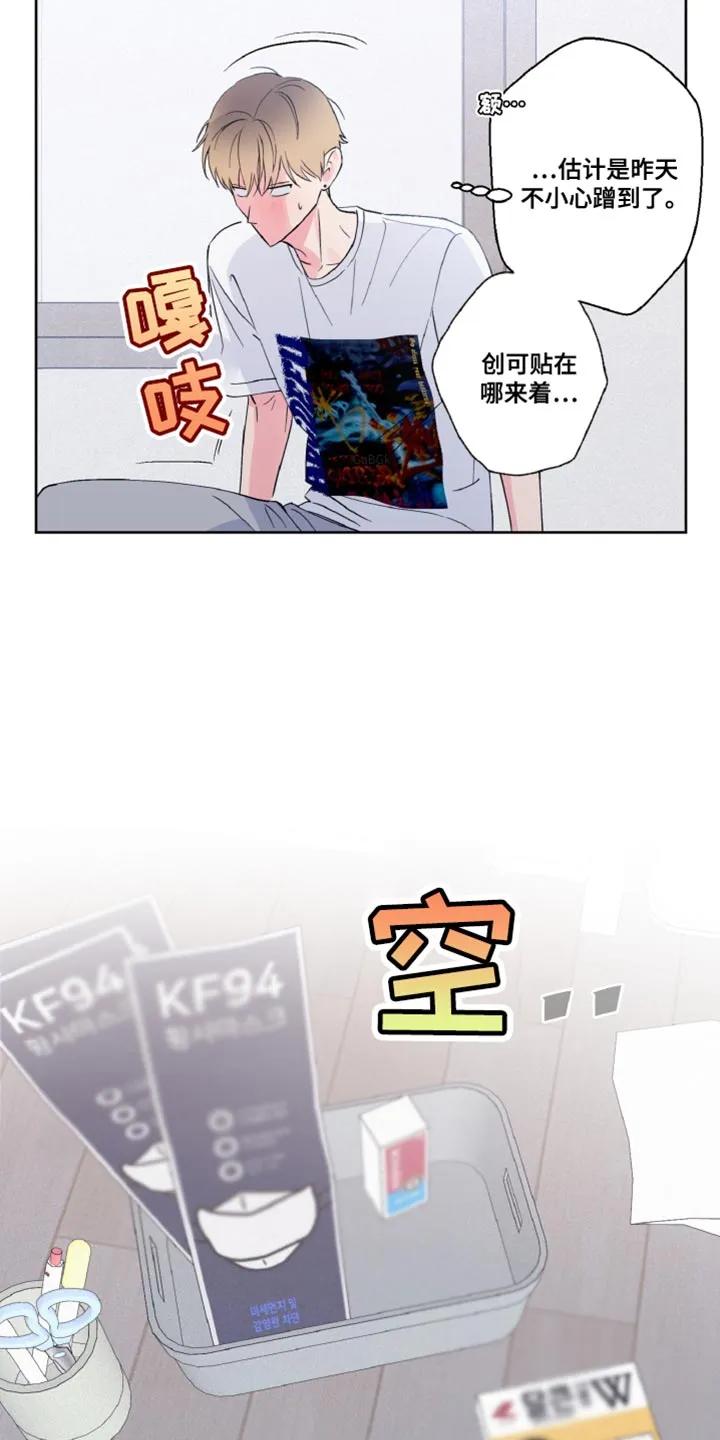 《倒霉经纪人》第23章：还挺可爱的 第4页