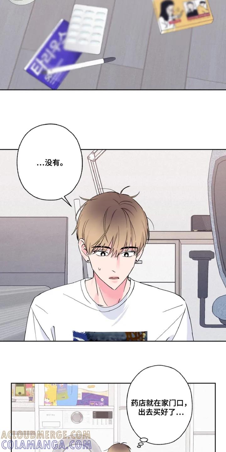《倒霉经纪人》第23章：还挺可爱的 第5页