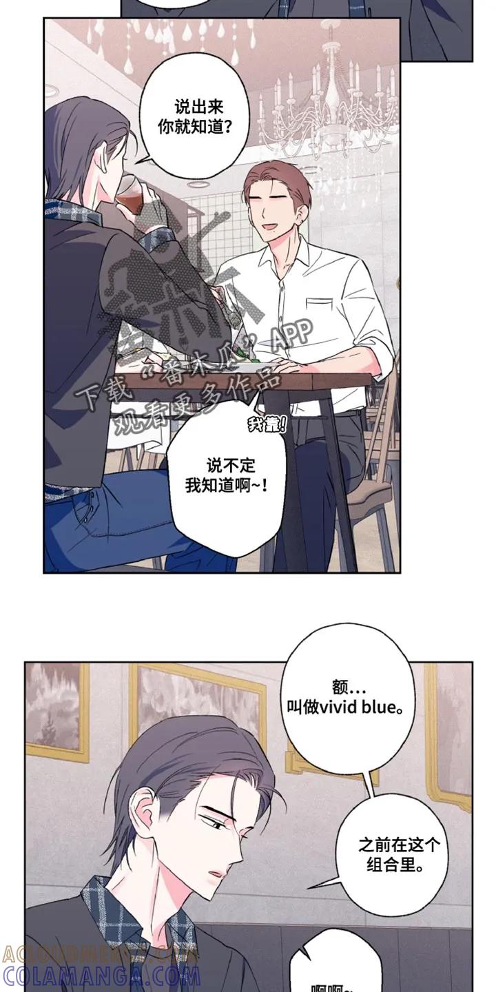 《倒霉经纪人》第23章：还挺可爱的 第11页