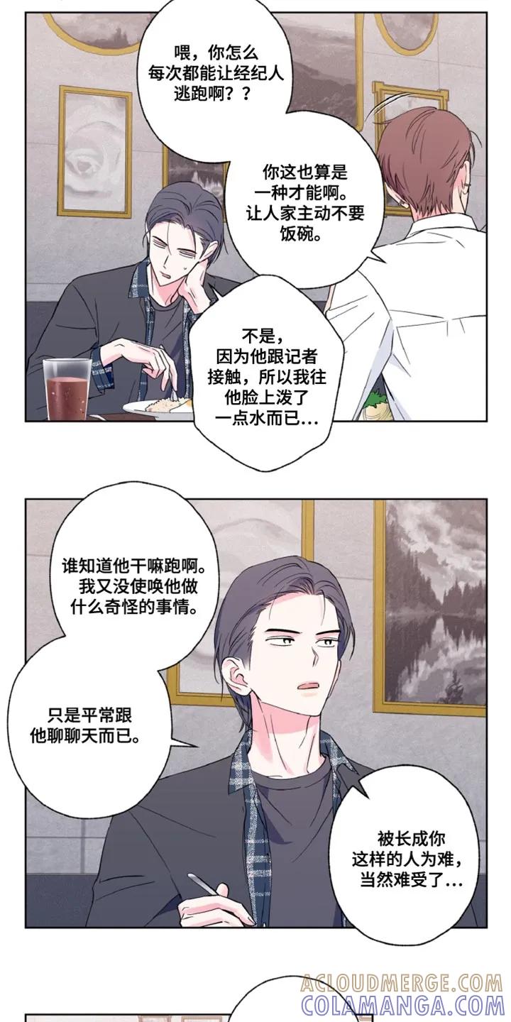 《倒霉经纪人》第23章：还挺可爱的 第9页