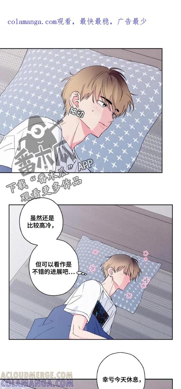 《倒霉经纪人》第23章：还挺可爱的 第1页
