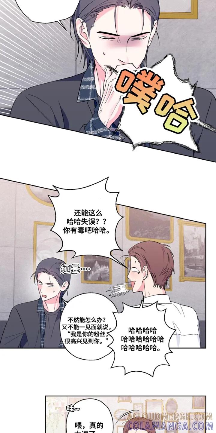 《倒霉经纪人》第23章：还挺可爱的 第15页