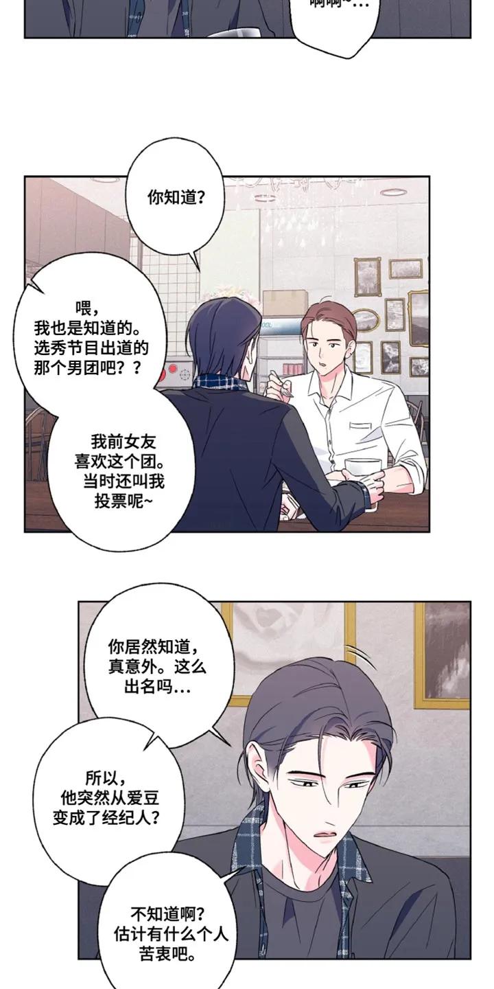 《倒霉经纪人》第23章：还挺可爱的 第12页
