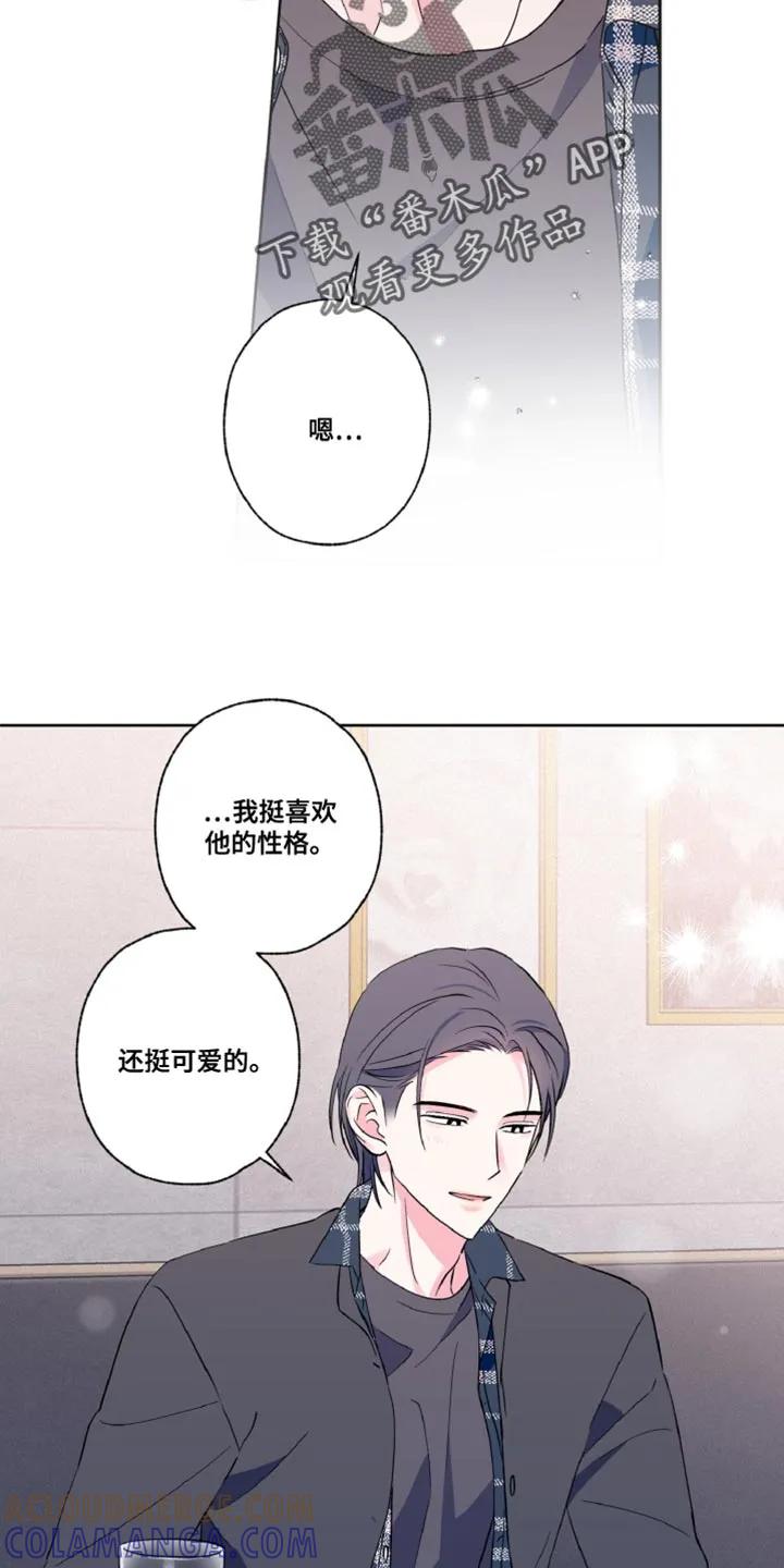 《倒霉经纪人》第23章：还挺可爱的 第19页