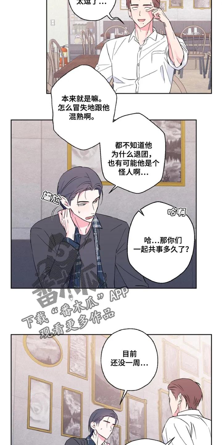《倒霉经纪人》第23章：还挺可爱的 第16页