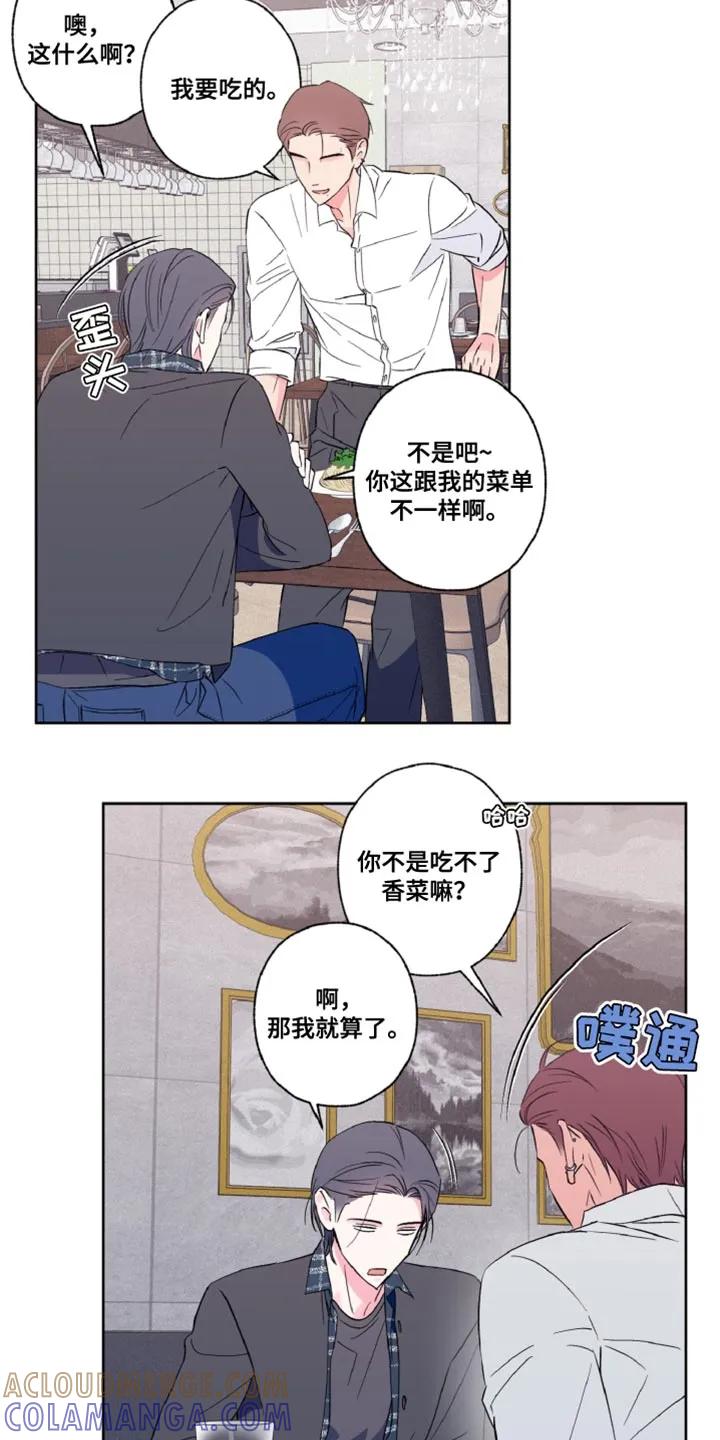 《倒霉经纪人》第23章：还挺可爱的 第7页