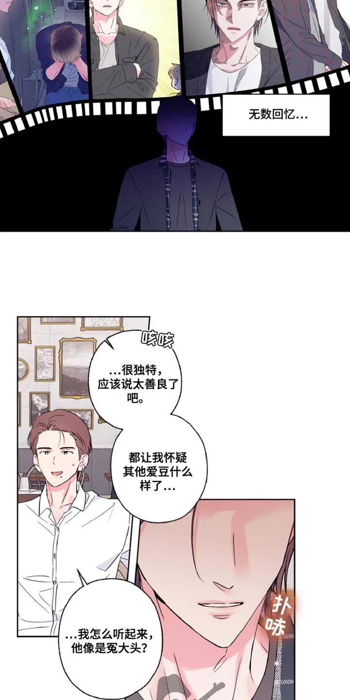 《倒霉经纪人》第23章：还挺可爱的 第18页