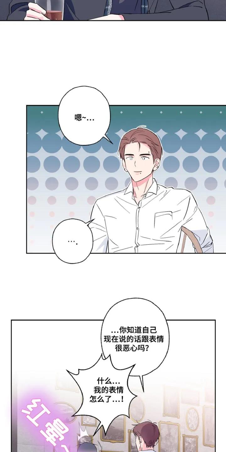 《倒霉经纪人》第23章：还挺可爱的 第20页