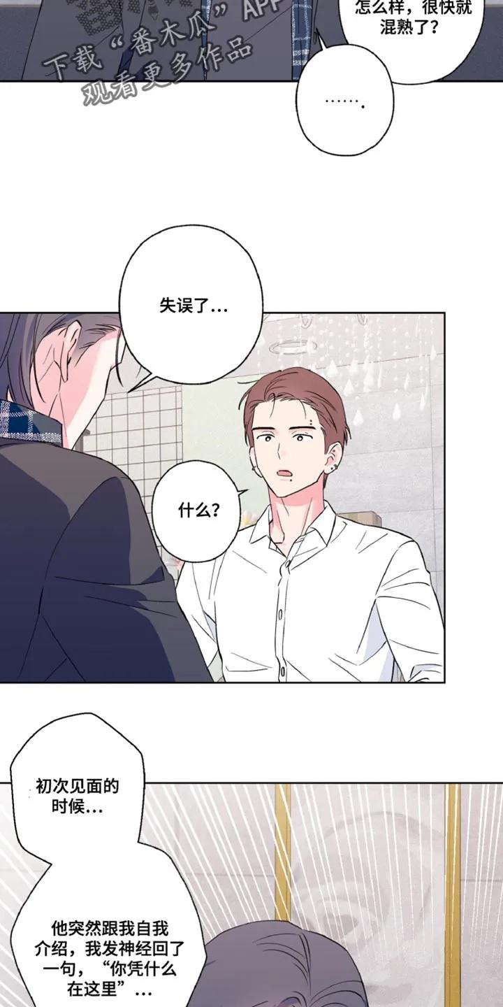 《倒霉经纪人》第23章：还挺可爱的 第14页