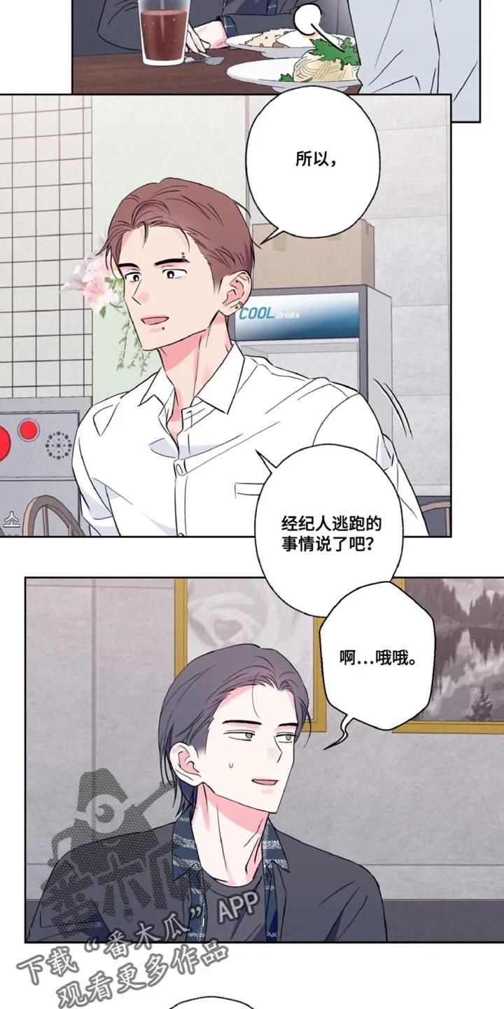 《倒霉经纪人》第23章：还挺可爱的 第8页