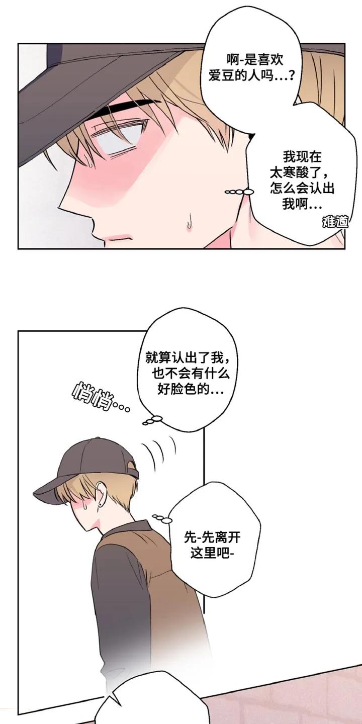 《倒霉经纪人》第24章：为什么退团了 第12页