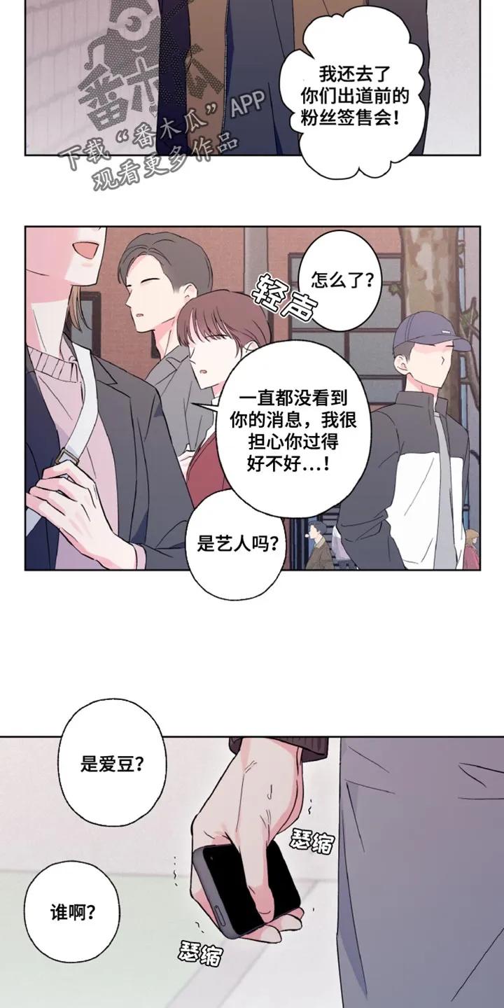 《倒霉经纪人》第24章：为什么退团了 第16页