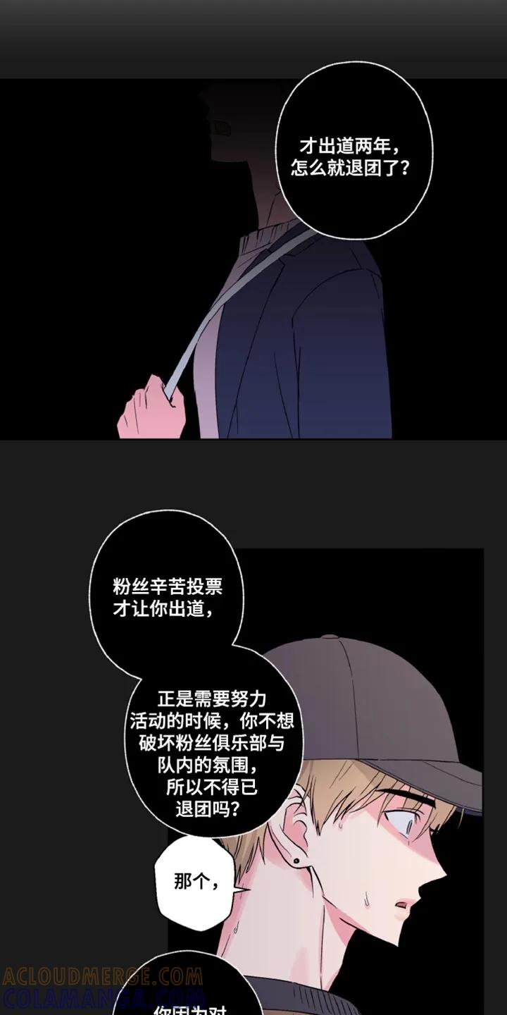 《倒霉经纪人》第24章：为什么退团了 第19页