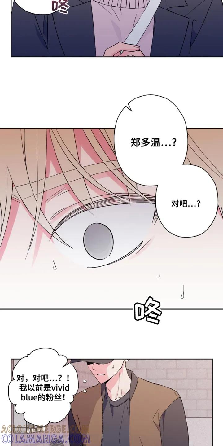 《倒霉经纪人》第24章：为什么退团了 第15页
