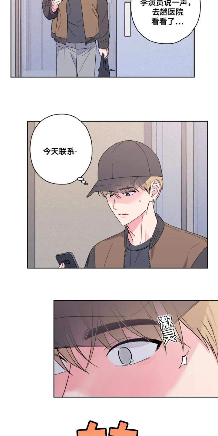 《倒霉经纪人》第24章：为什么退团了 第8页