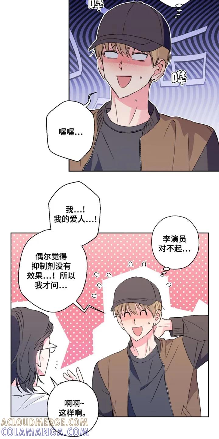 《倒霉经纪人》第24章：为什么退团了 第5页