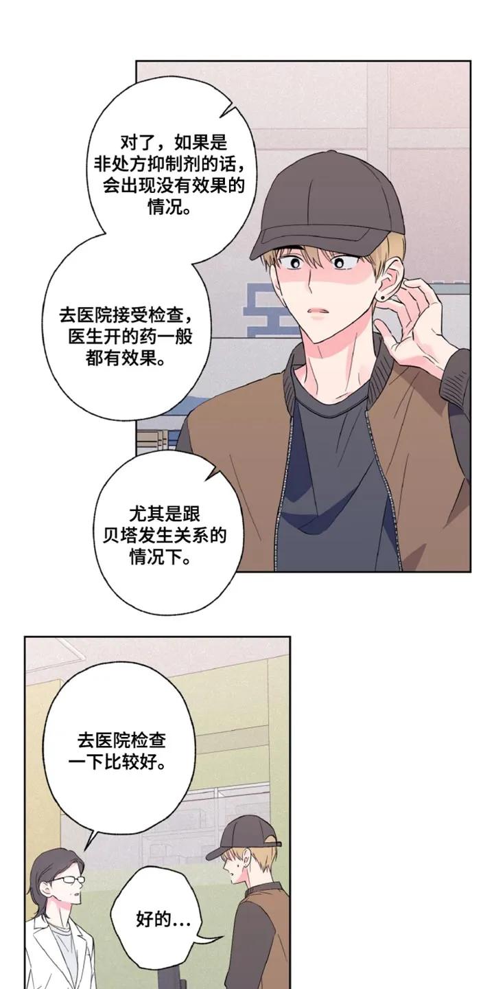 《倒霉经纪人》第24章：为什么退团了 第6页