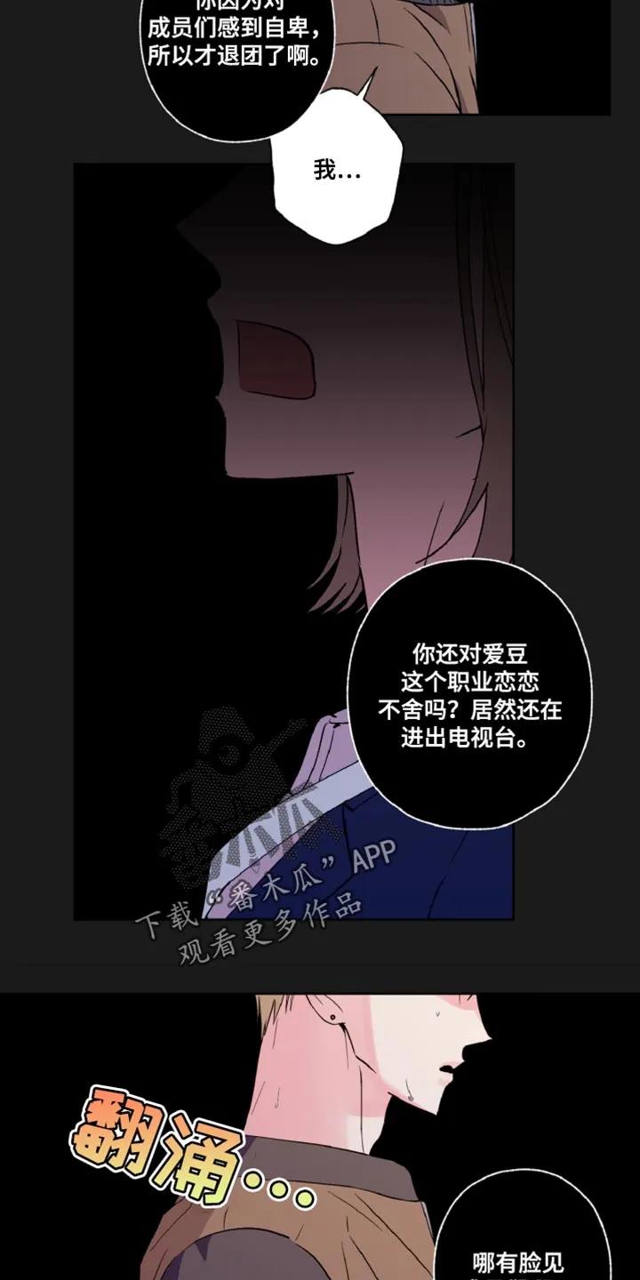 《倒霉经纪人》第24章：为什么退团了 第20页