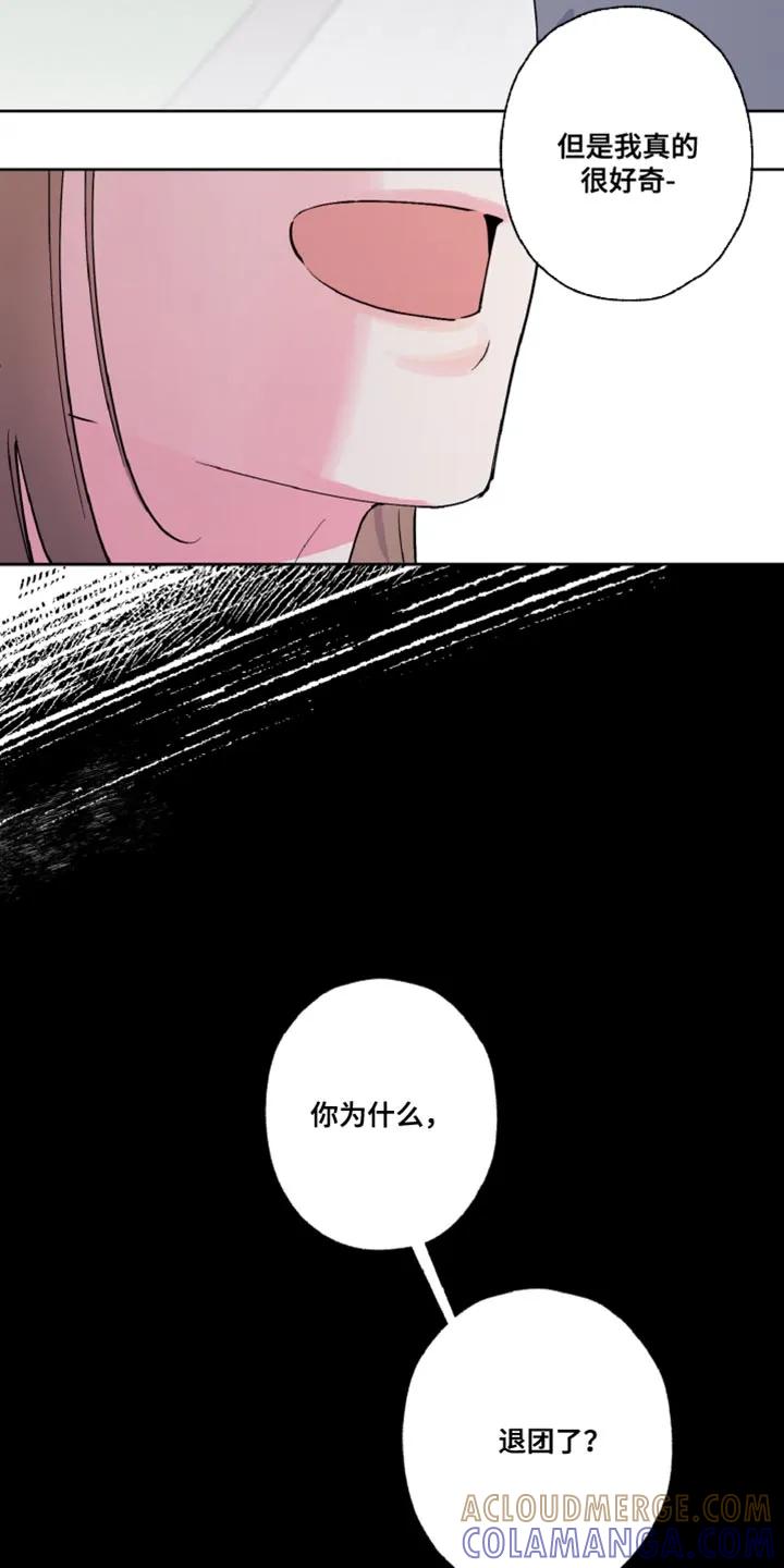 《倒霉经纪人》第24章：为什么退团了 第17页