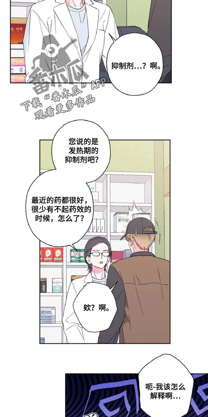 《倒霉经纪人》第24章：为什么退团了 第4页