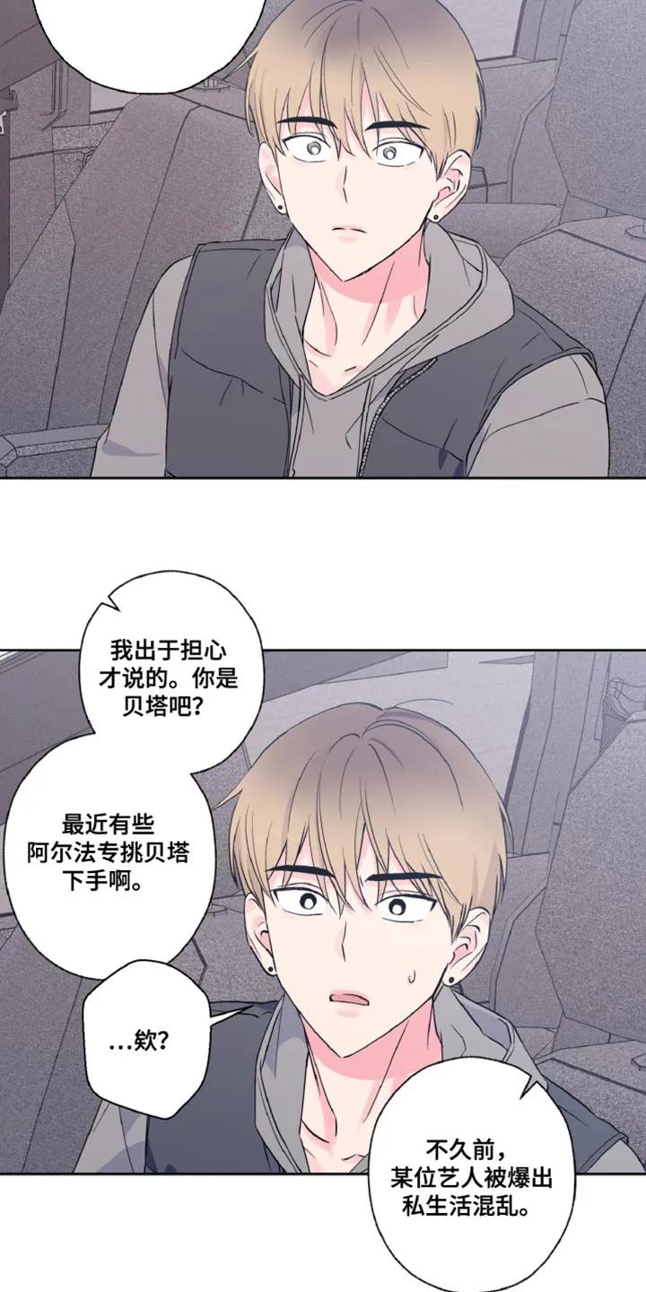 《倒霉经纪人》第25章：传闻 第22页