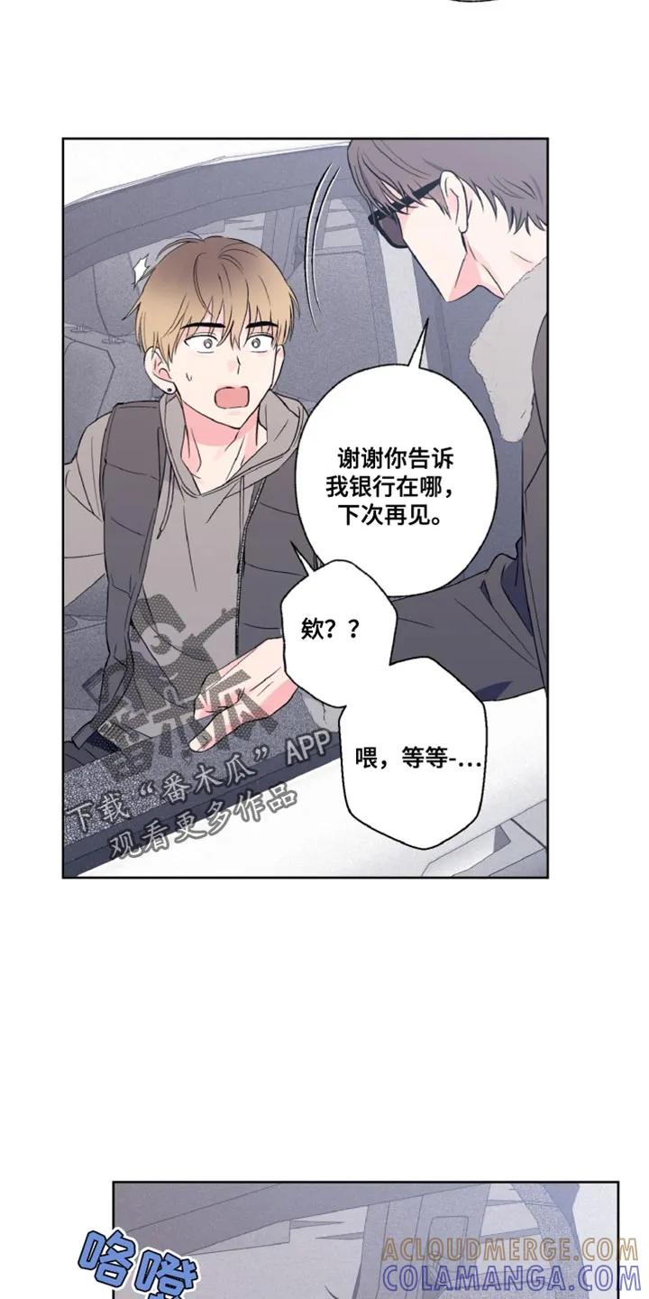 《倒霉经纪人》第25章：传闻 第23页