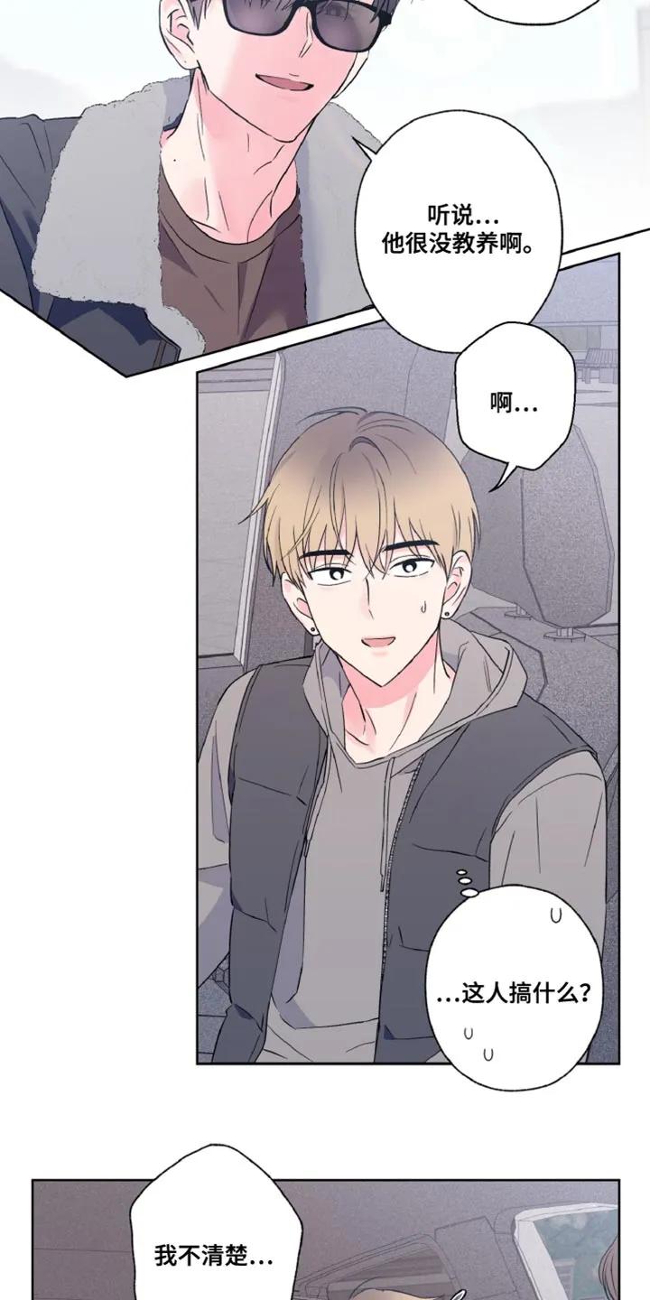 《倒霉经纪人》第25章：传闻 第20页