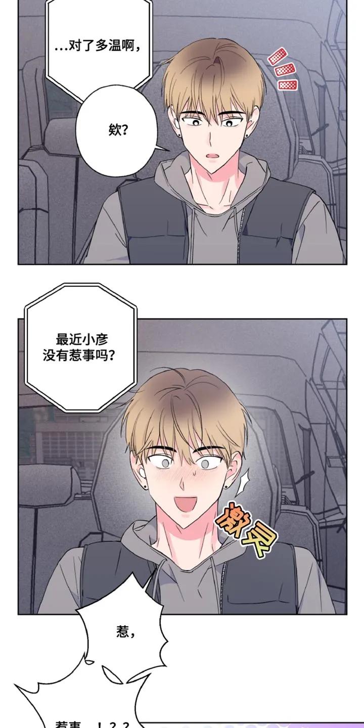 《倒霉经纪人》第25章：传闻 第10页