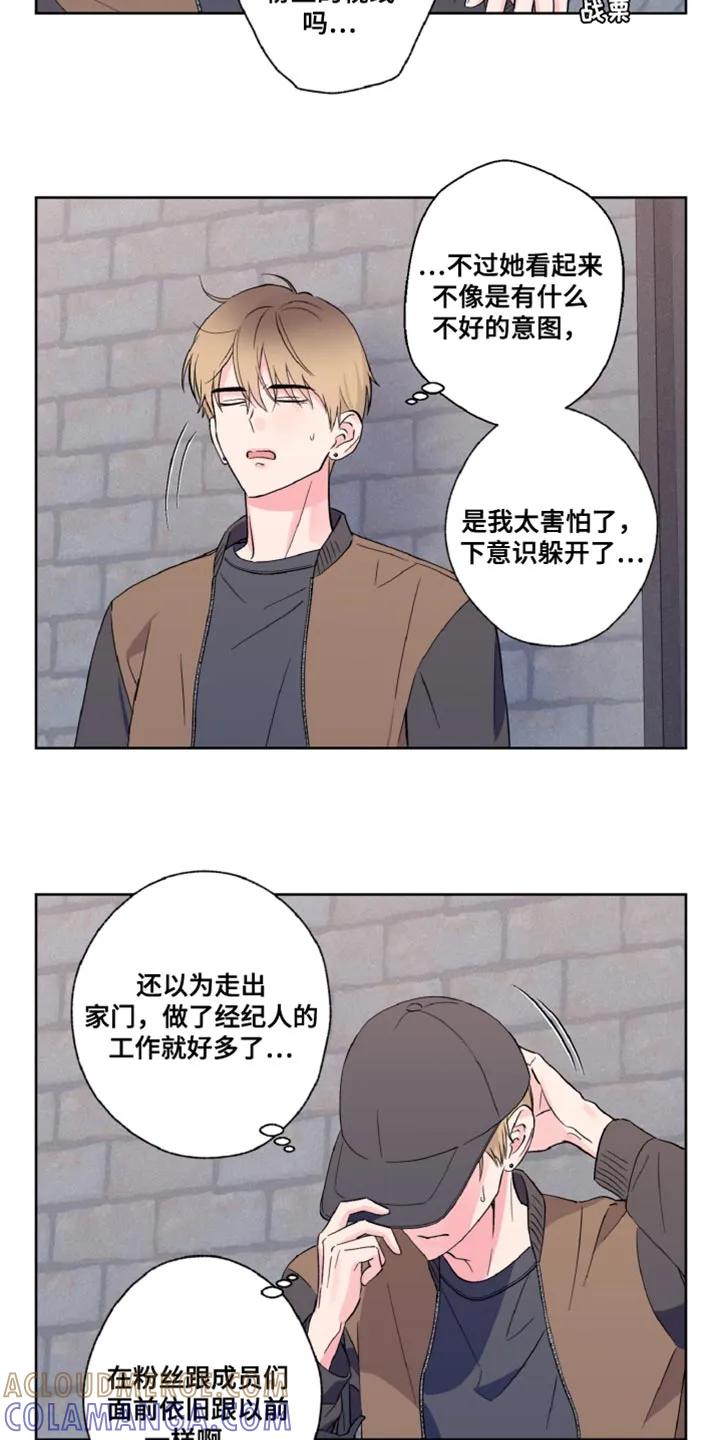《倒霉经纪人》第25章：传闻 第7页