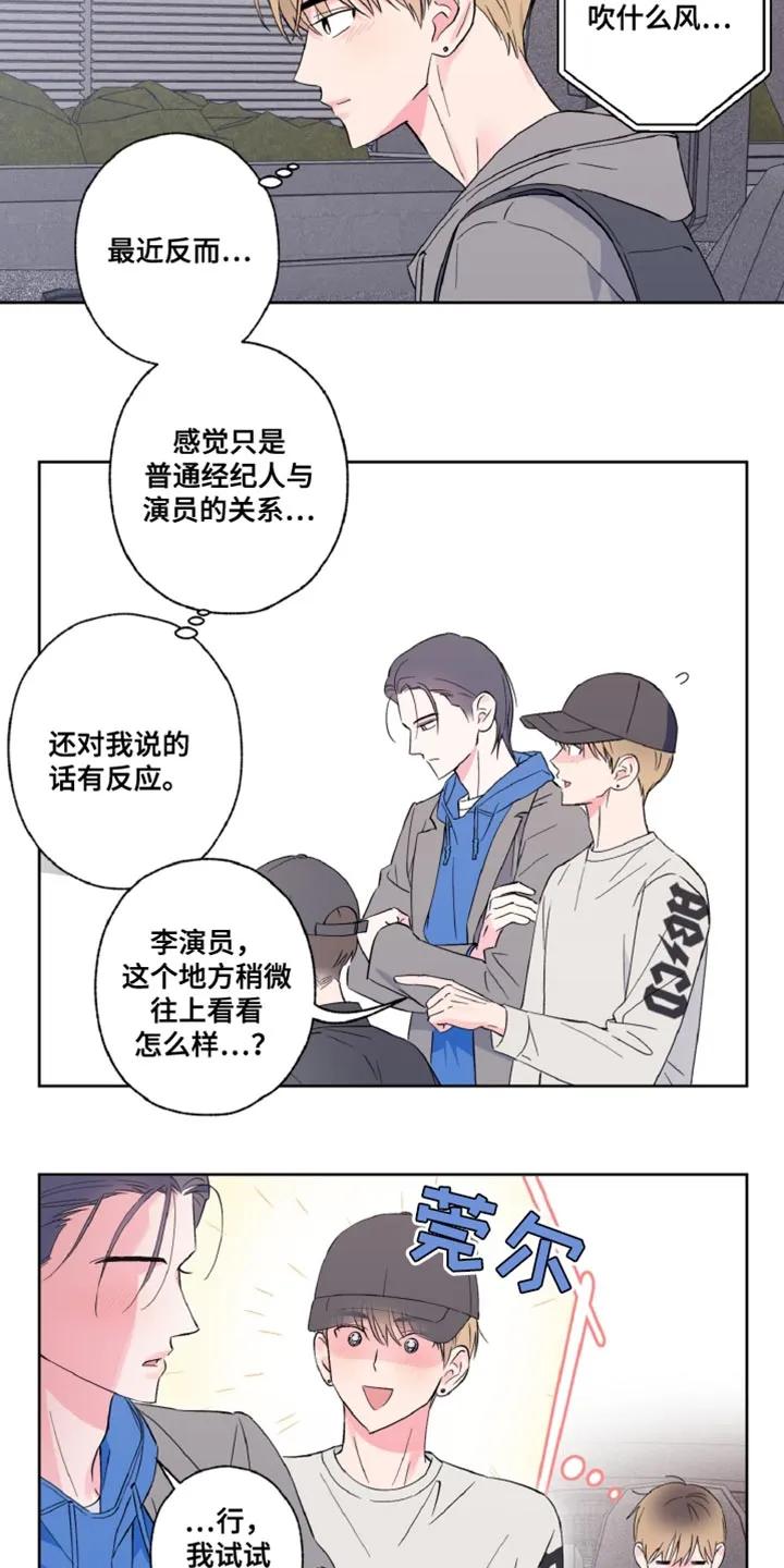《倒霉经纪人》第25章：传闻 第12页
