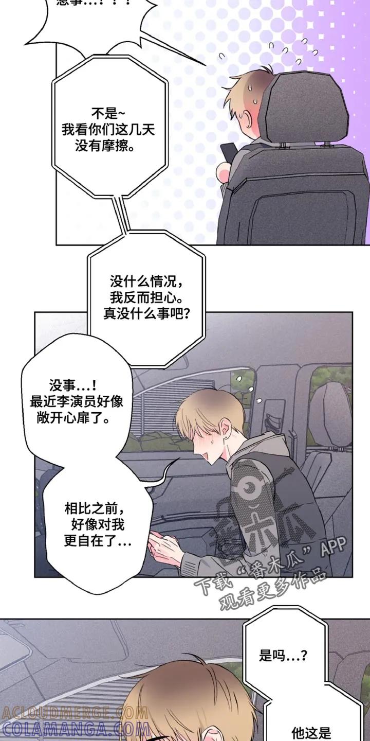 《倒霉经纪人》第25章：传闻 第11页