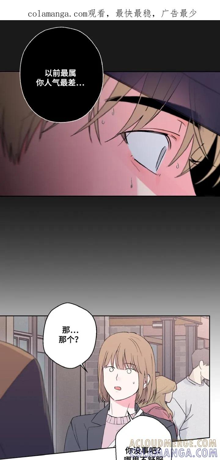 《倒霉经纪人》第25章：传闻 第1页