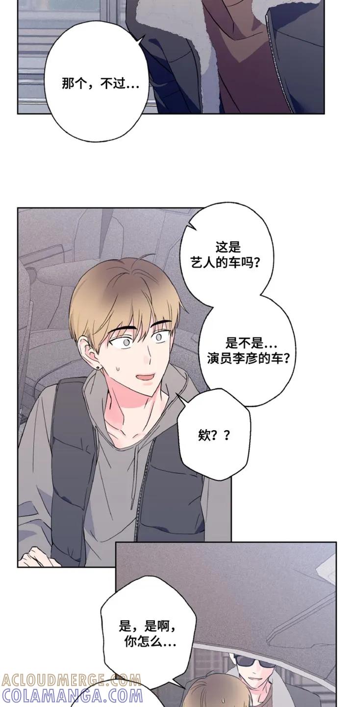 《倒霉经纪人》第25章：传闻 第17页
