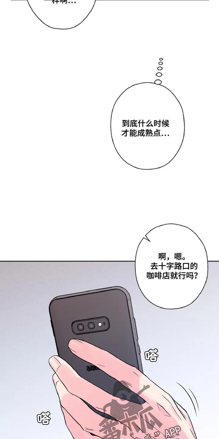 《倒霉经纪人》第25章：传闻 第8页
