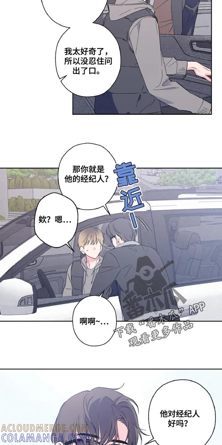 《倒霉经纪人》第25章：传闻 第19页