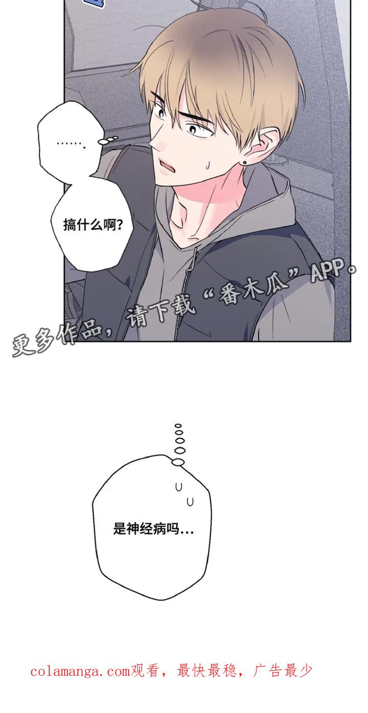 《倒霉经纪人》第25章：传闻 第24页
