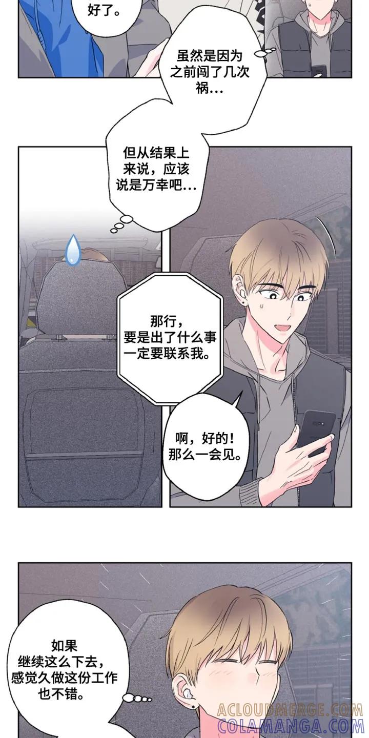 《倒霉经纪人》第25章：传闻 第13页