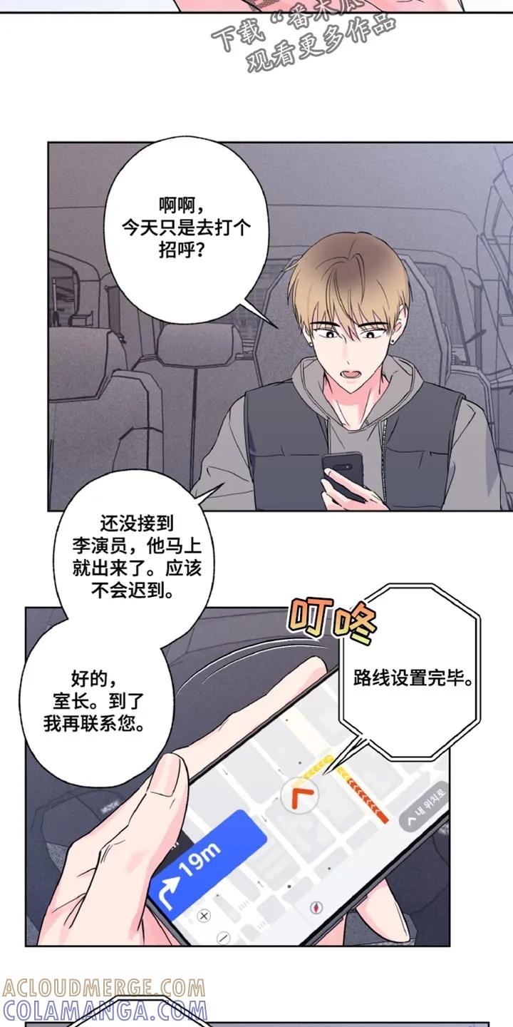 《倒霉经纪人》第25章：传闻 第9页