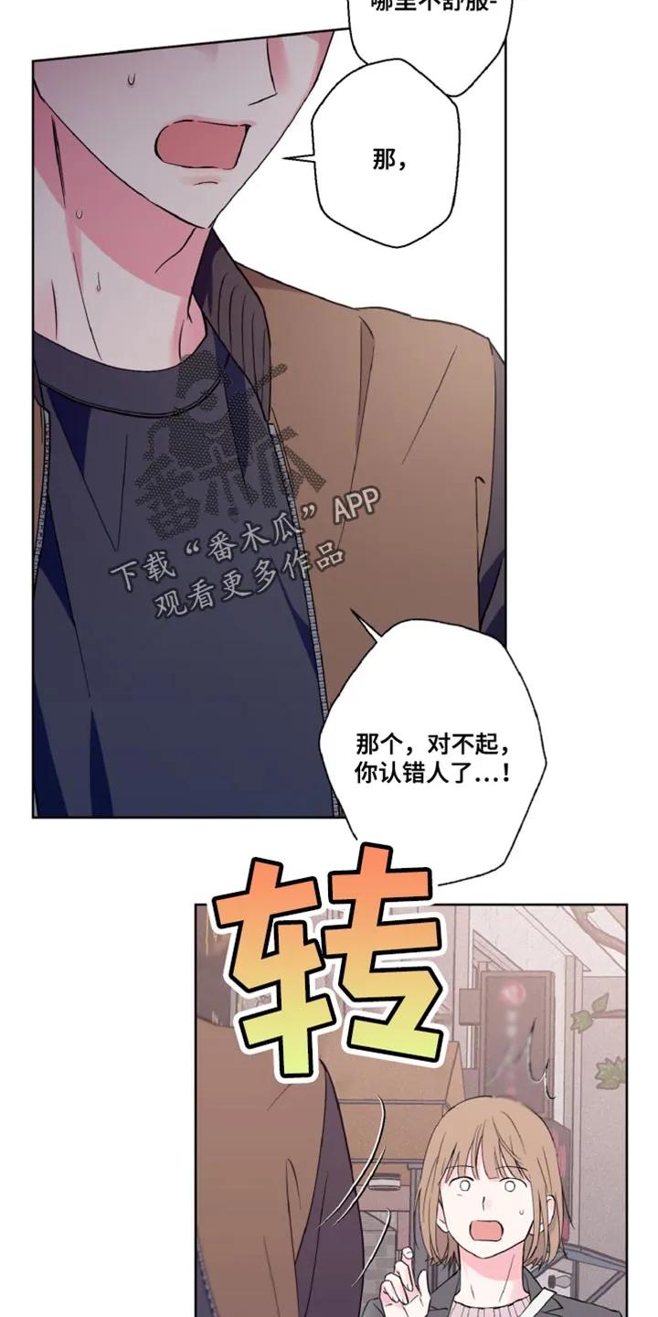 《倒霉经纪人》第25章：传闻 第2页