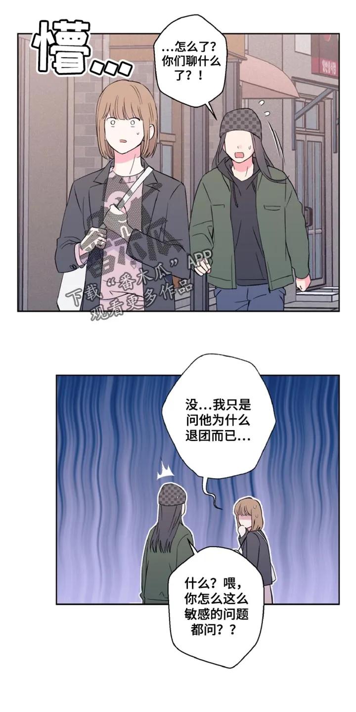 《倒霉经纪人》第25章：传闻 第4页
